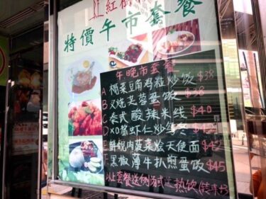 茶餐廳（チャーチャンテン）での食事に役立つ広東語